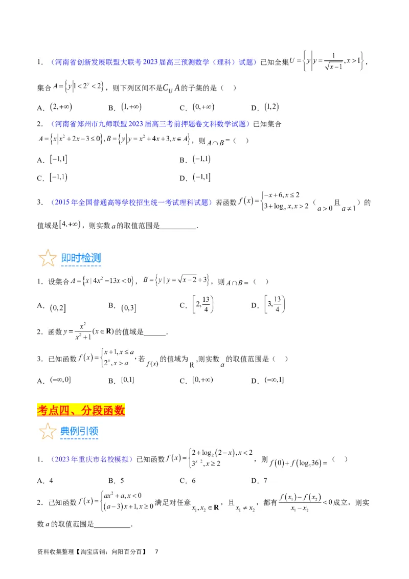 专题03函数及其性质（学生版）_02高考数学_通用版（老高考）复习资料_2024年复习资料_完备战2024年高考数学一轮复习考点帮（全国通用）_核心考点讲练