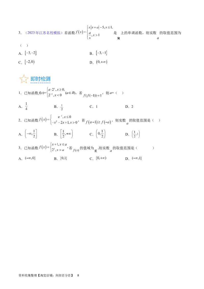专题03函数及其性质（学生版）_02高考数学_通用版（老高考）复习资料_2024年复习资料_完备战2024年高考数学一轮复习考点帮（全国通用）_核心考点讲练