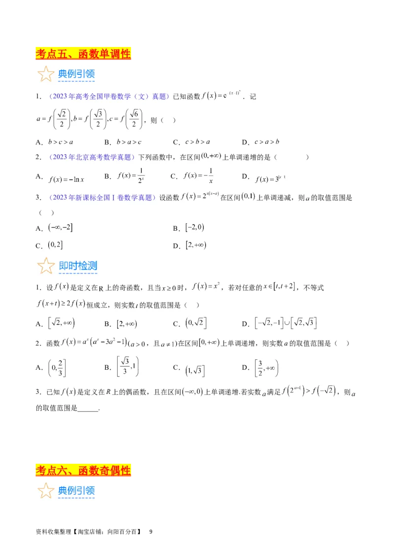 专题03函数及其性质（学生版）_02高考数学_通用版（老高考）复习资料_2024年复习资料_完备战2024年高考数学一轮复习考点帮（全国通用）_核心考点讲练