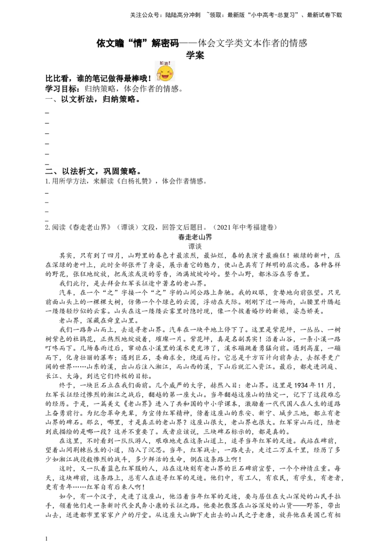语文中考文学类文本体会作者情感专题复习导学案_02中考总复习（2026版更新中）_01-语文-中考总复习_2025年中考资料_备考2025中考语文二轮专项复习课件+教案+导学案