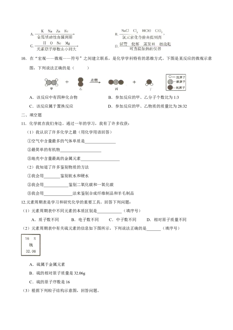 2016年贵州省六盘水市中考化学真题（空白卷）_贵州中考_六盘水_5.六盘水中考化学（2015-2025）缺18