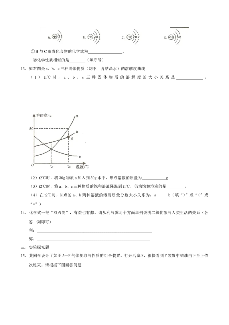 2016年贵州省六盘水市中考化学真题（空白卷）_贵州中考_六盘水_5.六盘水中考化学（2015-2025）缺18