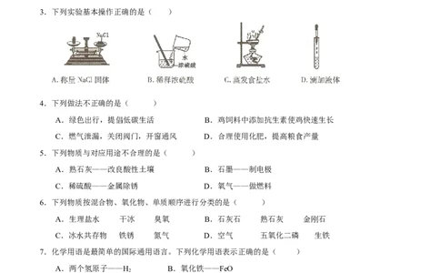 2016年贵州省六盘水市中考化学真题（空白卷）_贵州中考_六盘水_5.六盘水中考化学（2015-2025）缺18