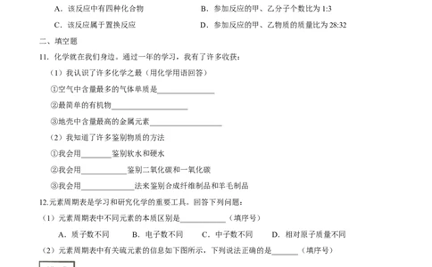 2016年贵州省六盘水市中考化学真题（空白卷）_贵州中考_六盘水_5.六盘水中考化学（2015-2025）缺18