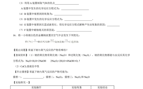 2016年贵州省六盘水市中考化学真题（空白卷）_贵州中考_六盘水_5.六盘水中考化学（2015-2025）缺18