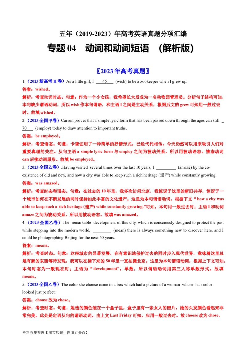 专题04动词和动词短语-学易金卷：五年（2019-2023）高考英语真题分项汇编（解析版）_03高考英语_通用版（老高考）复习资料_2024年复习资料