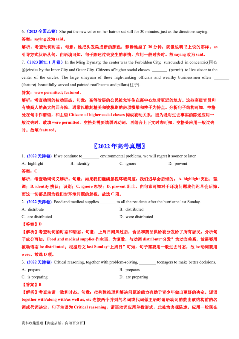 专题04动词和动词短语-学易金卷：五年（2019-2023）高考英语真题分项汇编（解析版）_03高考英语_通用版（老高考）复习资料_2024年复习资料