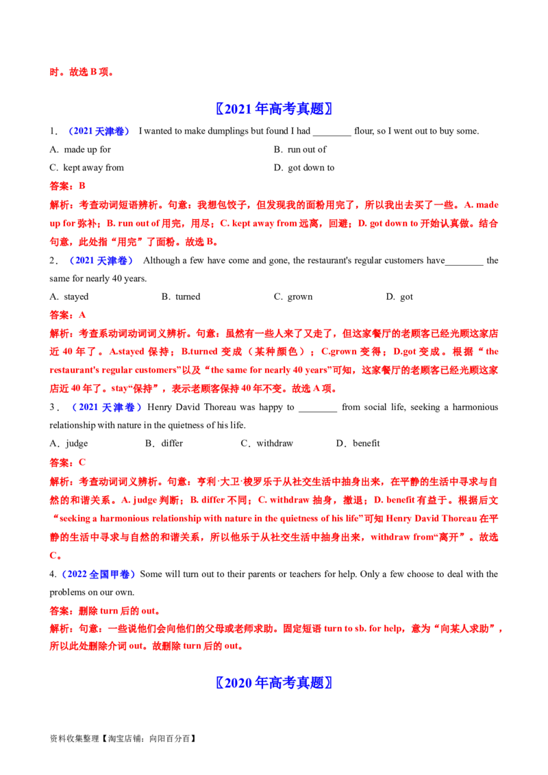 专题04动词和动词短语-学易金卷：五年（2019-2023）高考英语真题分项汇编（解析版）_03高考英语_通用版（老高考）复习资料_2024年复习资料