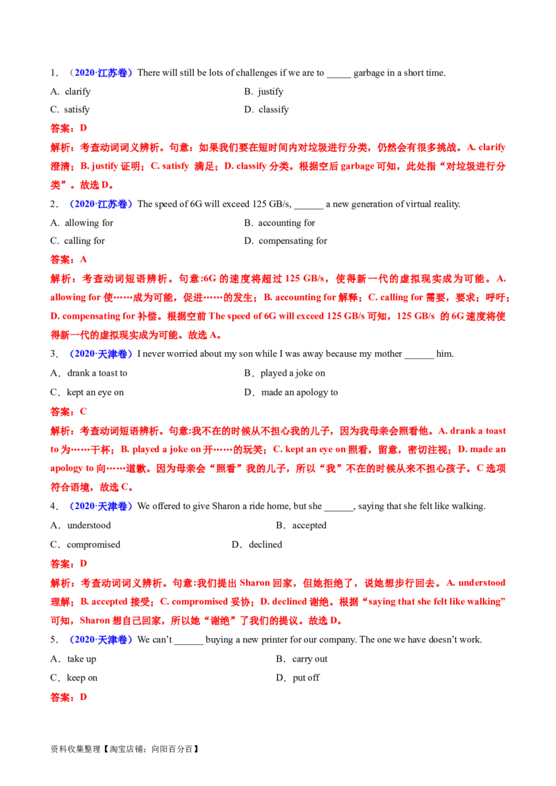 专题04动词和动词短语-学易金卷：五年（2019-2023）高考英语真题分项汇编（解析版）_03高考英语_通用版（老高考）复习资料_2024年复习资料