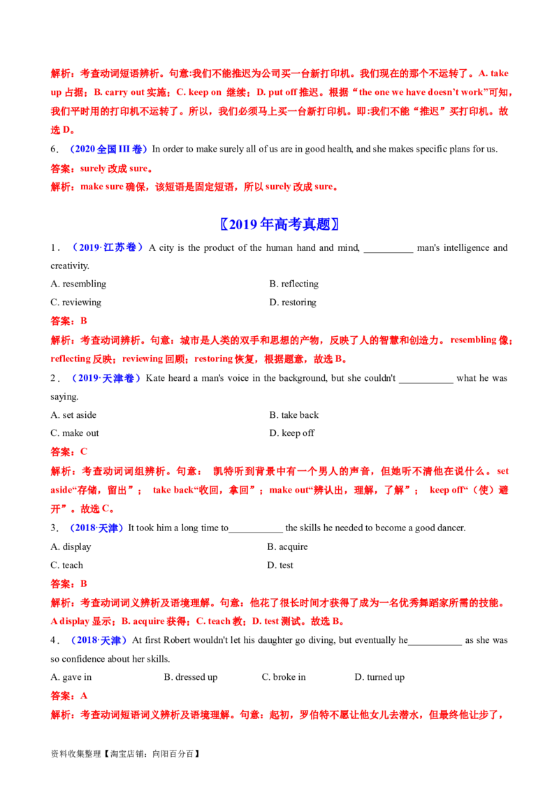 专题04动词和动词短语-学易金卷：五年（2019-2023）高考英语真题分项汇编（解析版）_03高考英语_通用版（老高考）复习资料_2024年复习资料