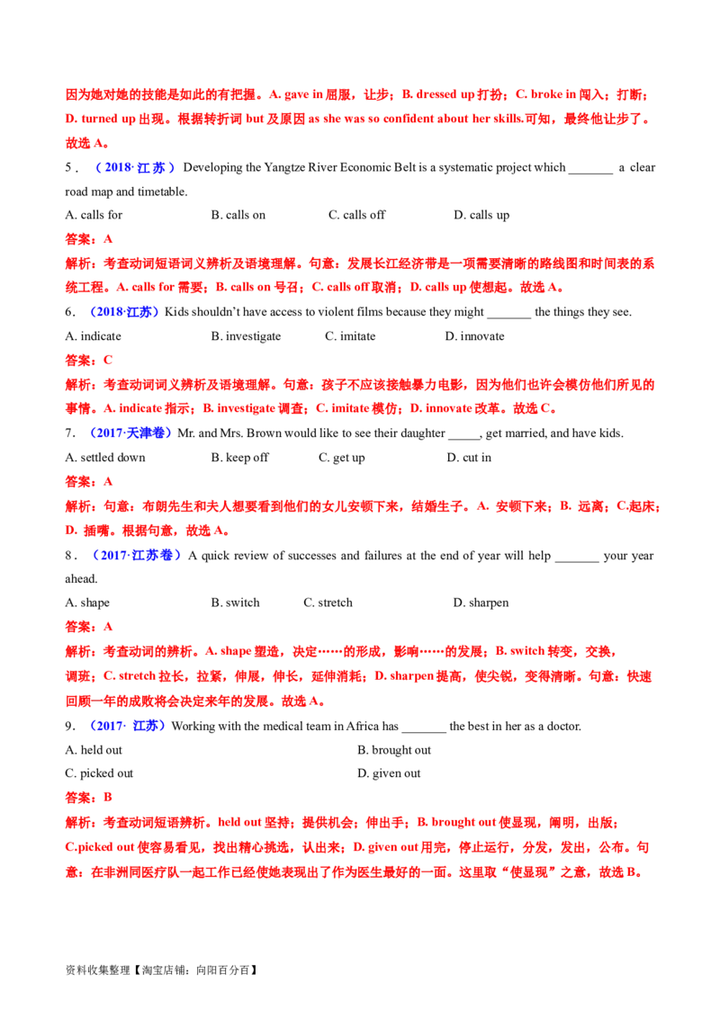 专题04动词和动词短语-学易金卷：五年（2019-2023）高考英语真题分项汇编（解析版）_03高考英语_通用版（老高考）复习资料_2024年复习资料