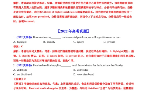 专题04动词和动词短语-学易金卷：五年（2019-2023）高考英语真题分项汇编（解析版）_03高考英语_通用版（老高考）复习资料_2024年复习资料