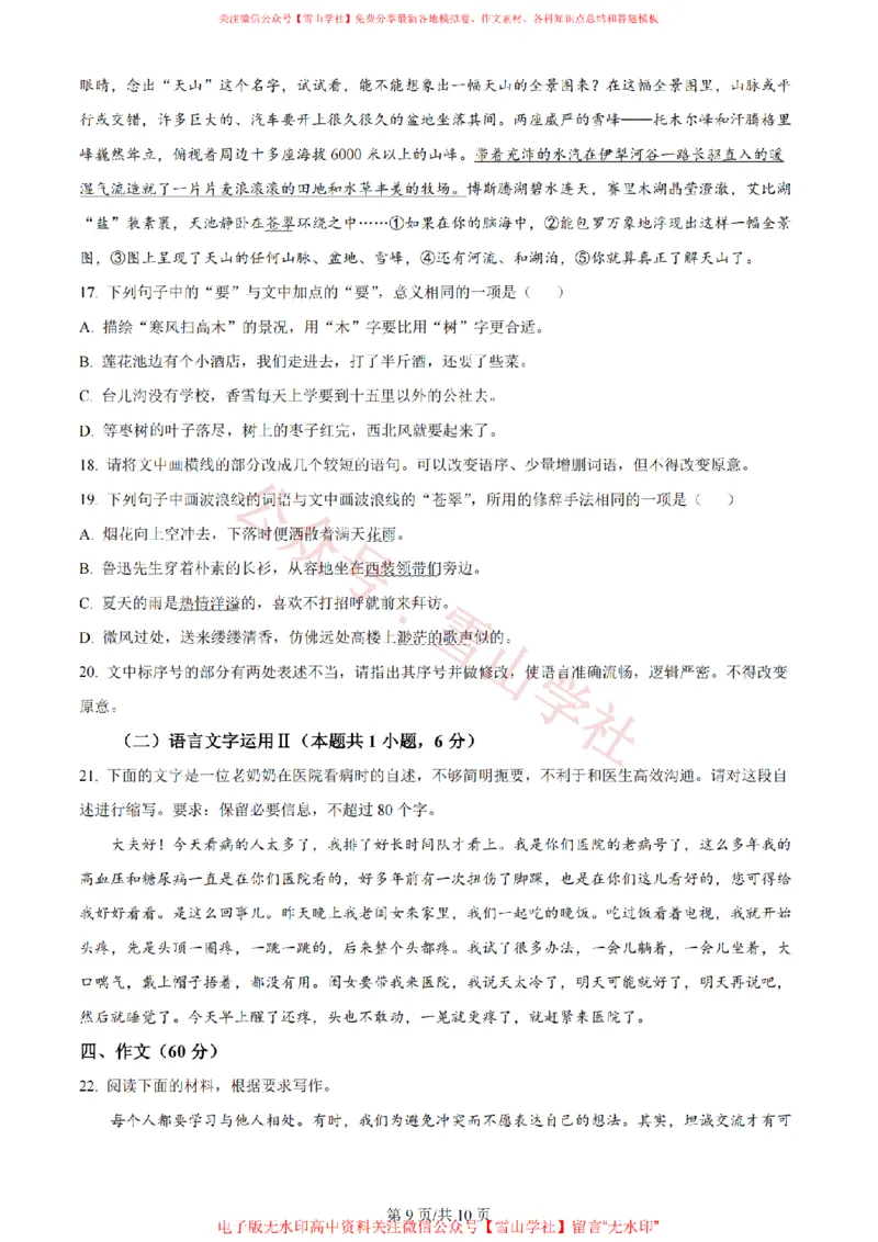 2024年高考语文试卷（全国甲卷）（空白卷）_高考历年真题_08-24全国高考真题（无水印）_新&middot;PDF版2008-2024&middot;高考语文真题_版本2：语文（按省份分类）2008-2024_944