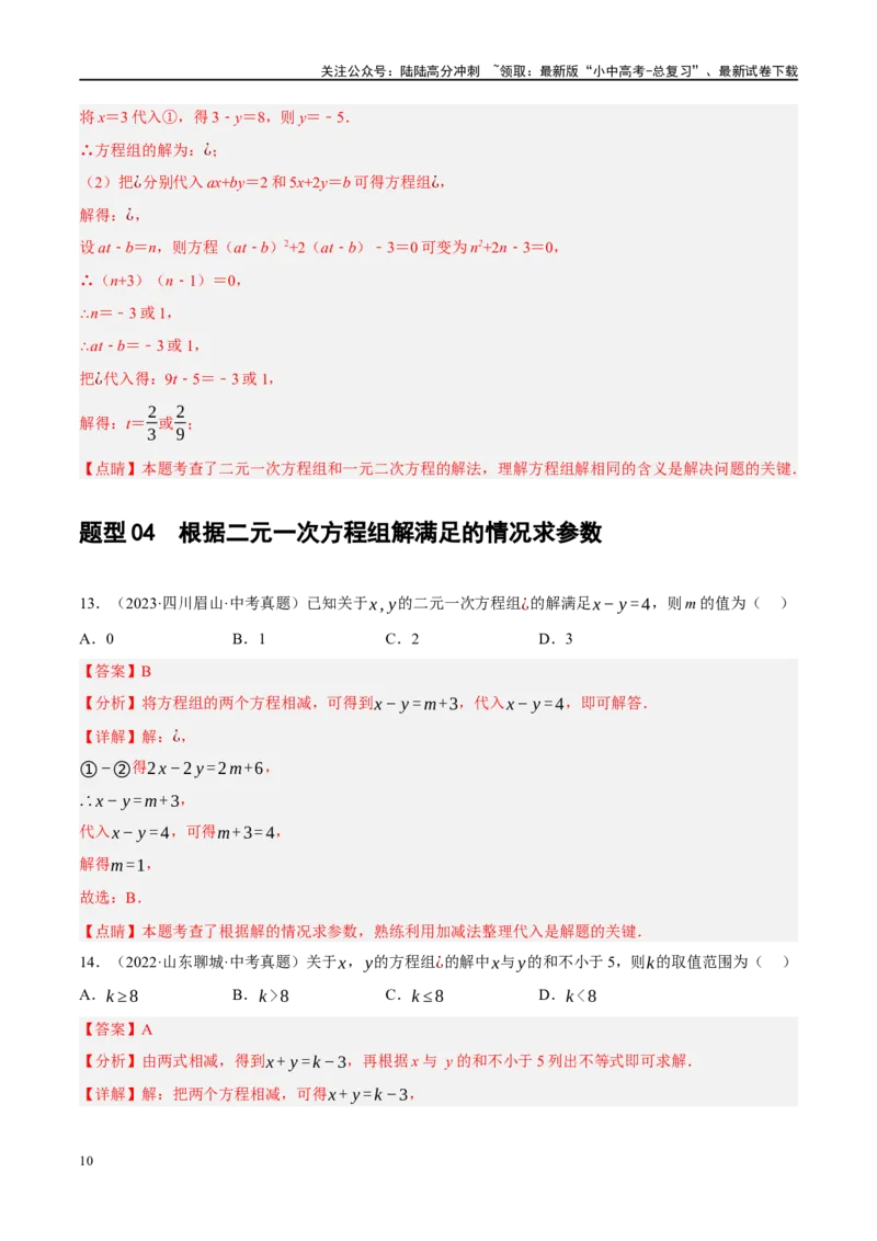 重难点02含参类方程与不等式问题（解析版）_02中考总复习（2026版更新中）_02-数学-中考总复习_2024年中考复习资料_二轮复习资料_重难点