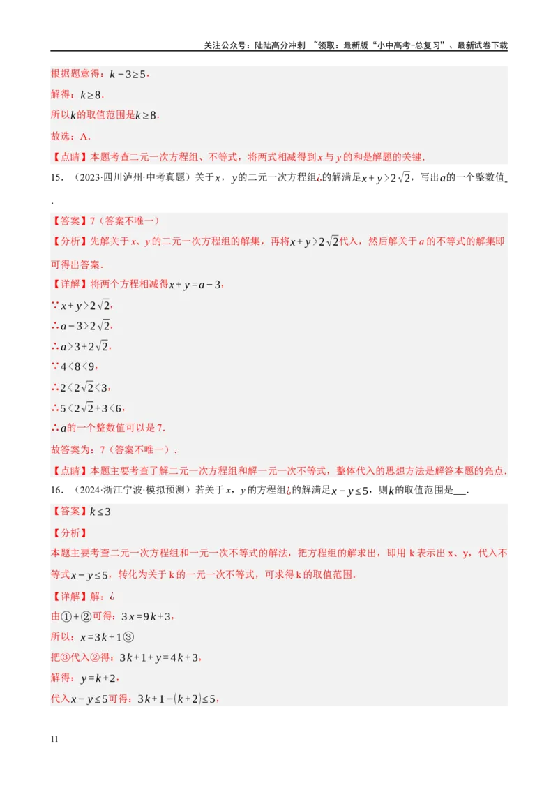重难点02含参类方程与不等式问题（解析版）_02中考总复习（2026版更新中）_02-数学-中考总复习_2024年中考复习资料_二轮复习资料_重难点