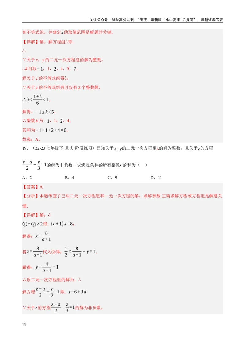 重难点02含参类方程与不等式问题（解析版）_02中考总复习（2026版更新中）_02-数学-中考总复习_2024年中考复习资料_二轮复习资料_重难点