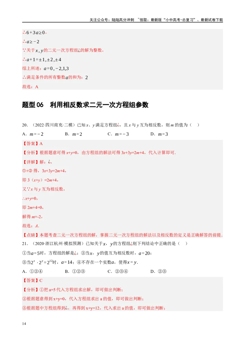 重难点02含参类方程与不等式问题（解析版）_02中考总复习（2026版更新中）_02-数学-中考总复习_2024年中考复习资料_二轮复习资料_重难点