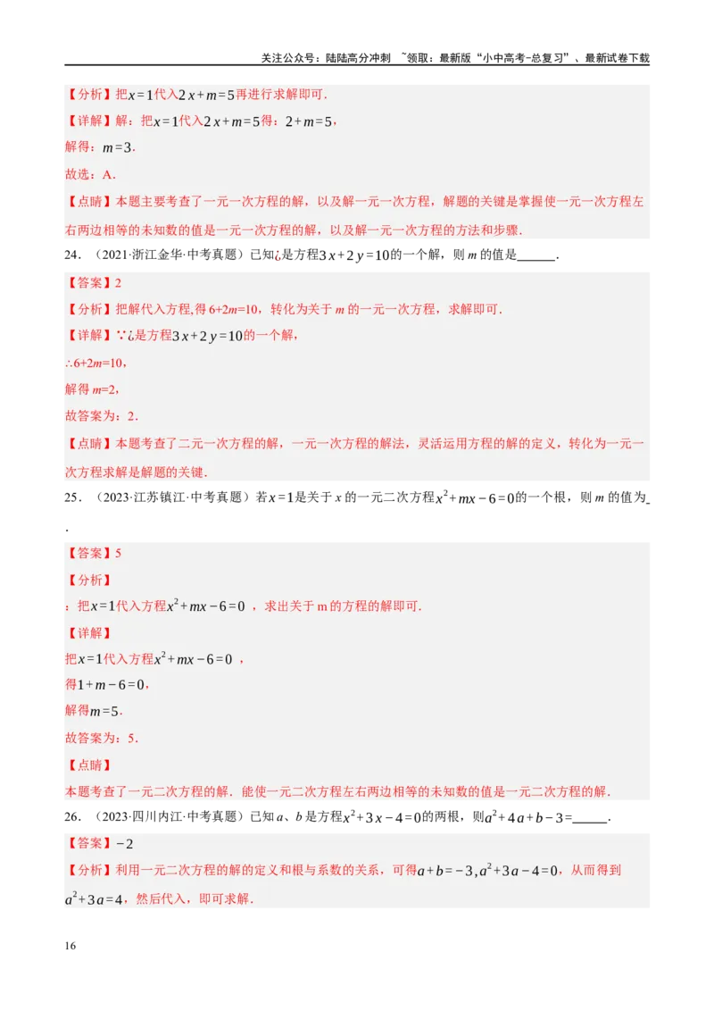 重难点02含参类方程与不等式问题（解析版）_02中考总复习（2026版更新中）_02-数学-中考总复习_2024年中考复习资料_二轮复习资料_重难点