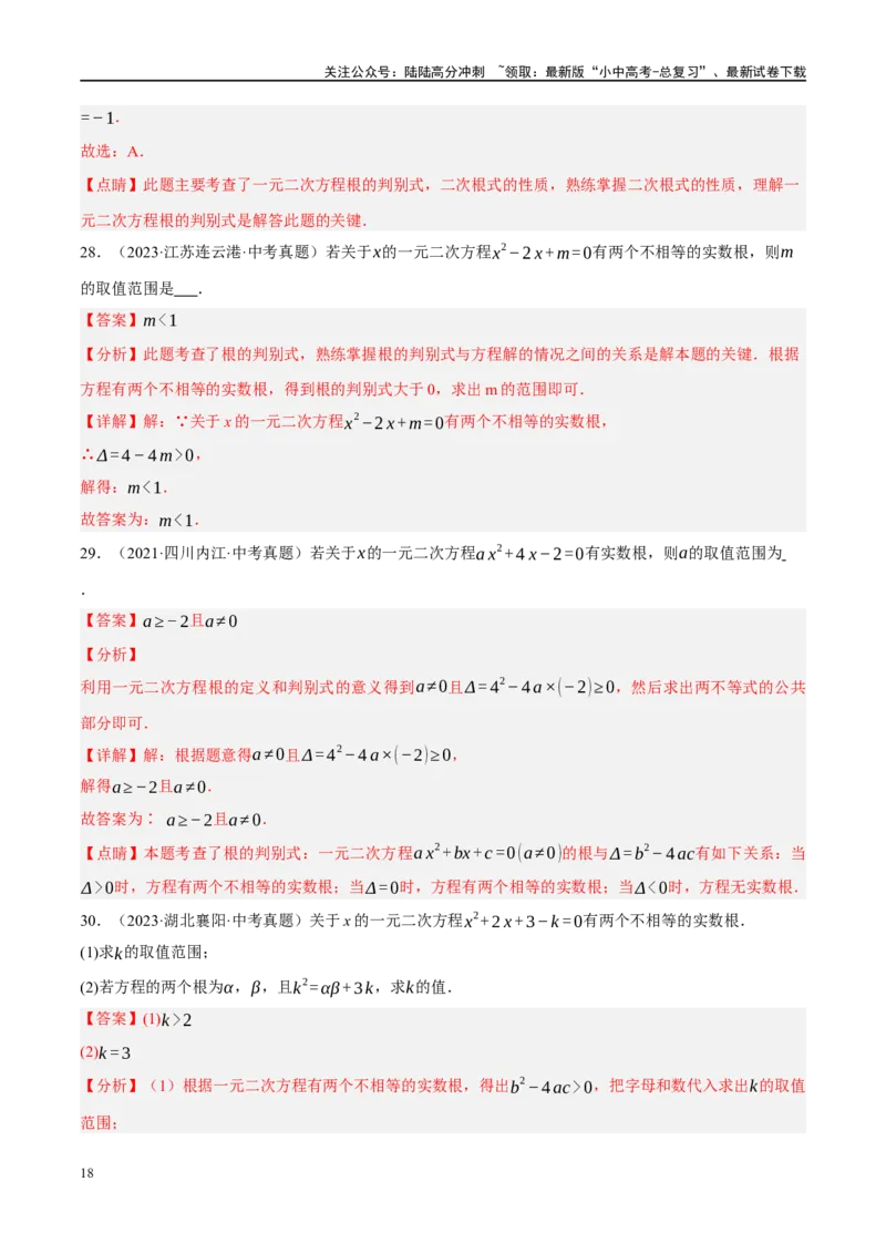 重难点02含参类方程与不等式问题（解析版）_02中考总复习（2026版更新中）_02-数学-中考总复习_2024年中考复习资料_二轮复习资料_重难点