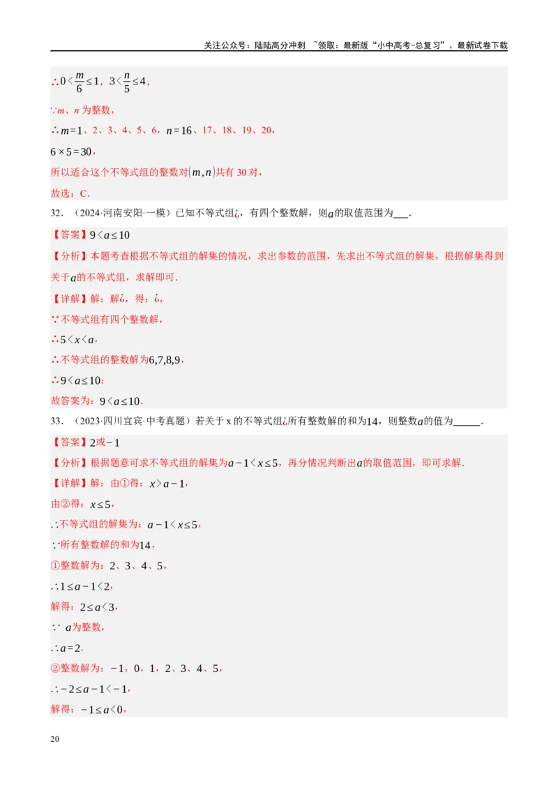 重难点02含参类方程与不等式问题（解析版）_02中考总复习（2026版更新中）_02-数学-中考总复习_2024年中考复习资料_二轮复习资料_重难点