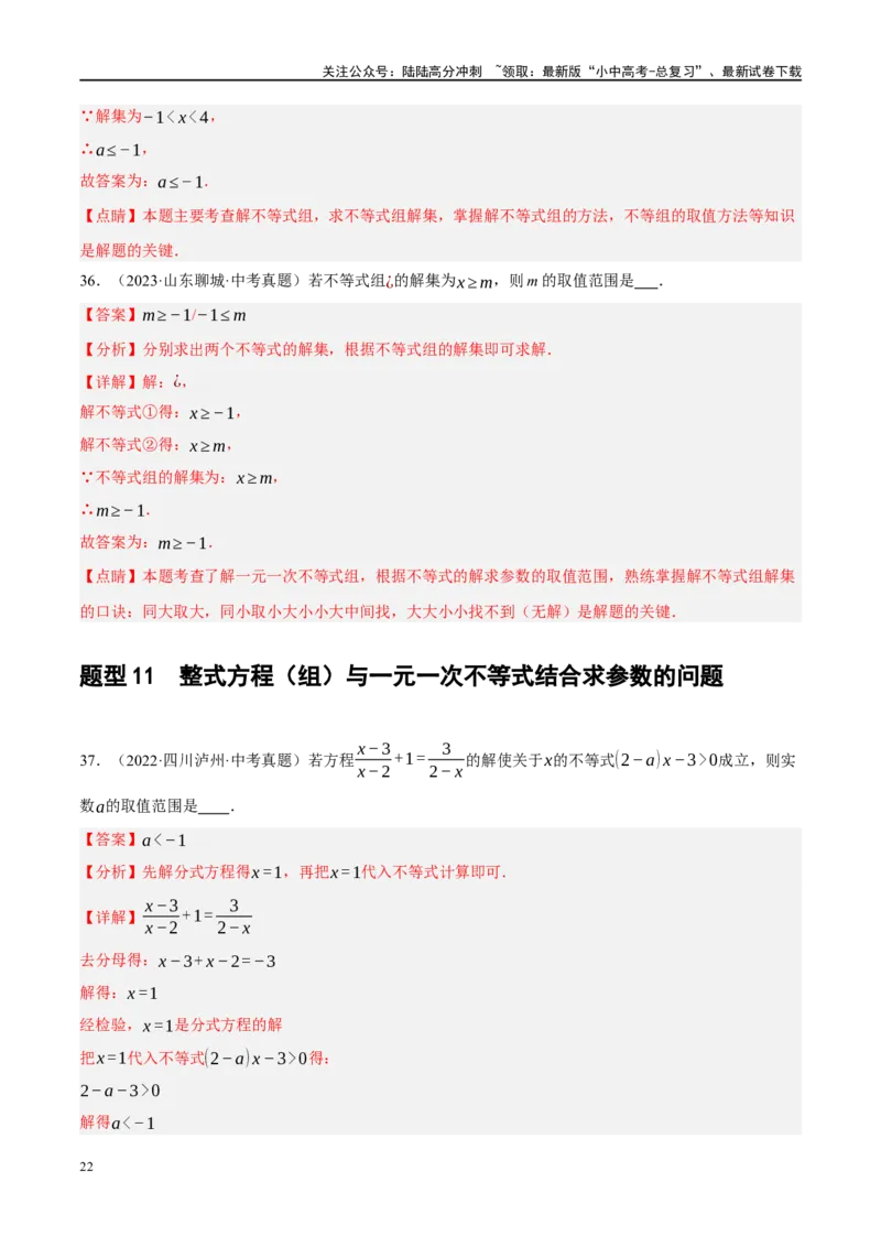 重难点02含参类方程与不等式问题（解析版）_02中考总复习（2026版更新中）_02-数学-中考总复习_2024年中考复习资料_二轮复习资料_重难点