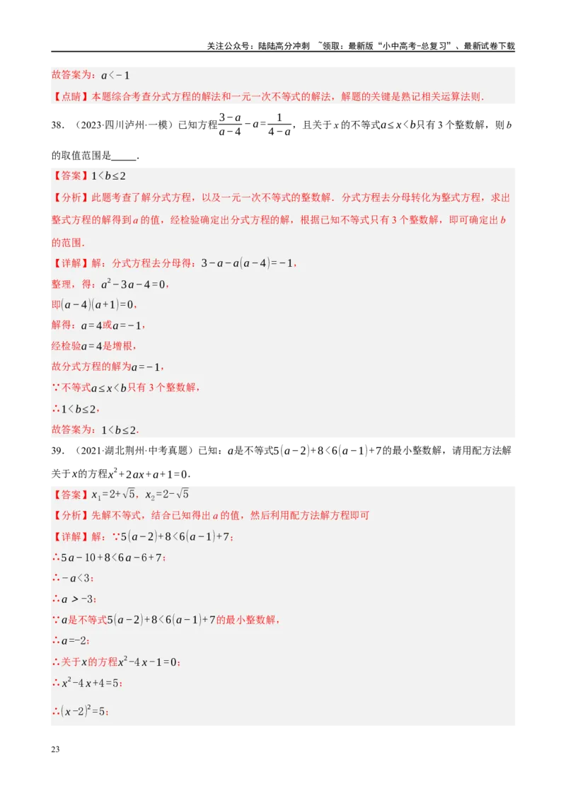 重难点02含参类方程与不等式问题（解析版）_02中考总复习（2026版更新中）_02-数学-中考总复习_2024年中考复习资料_二轮复习资料_重难点