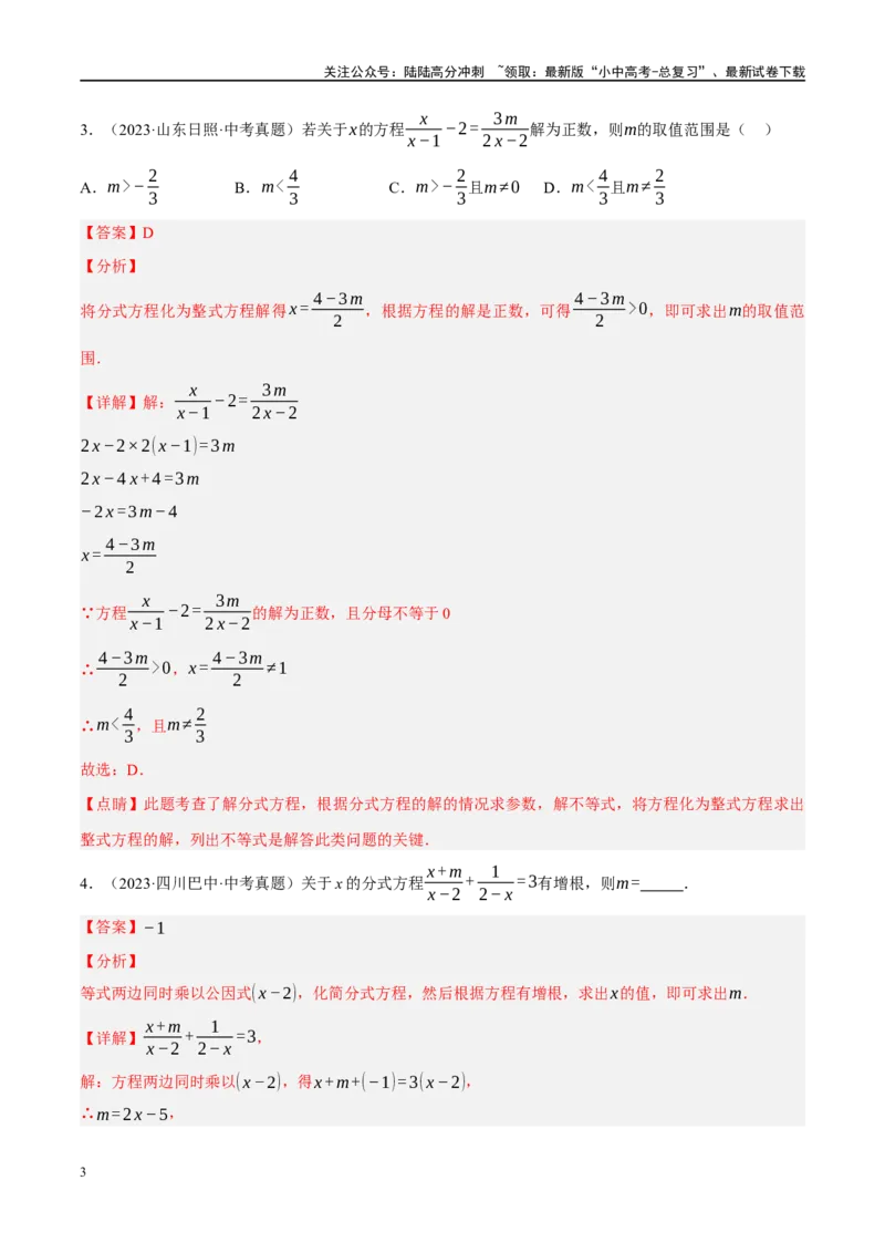 重难点02含参类方程与不等式问题（解析版）_02中考总复习（2026版更新中）_02-数学-中考总复习_2024年中考复习资料_二轮复习资料_重难点