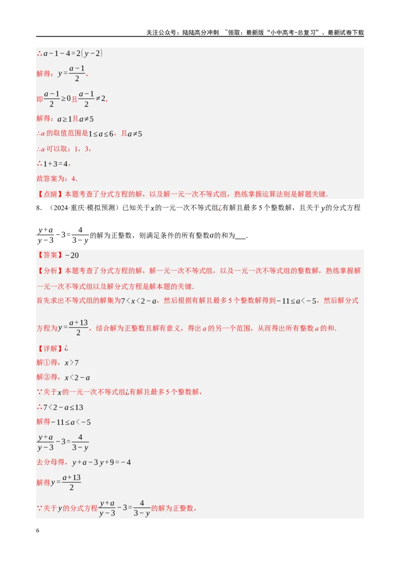 重难点02含参类方程与不等式问题（解析版）_02中考总复习（2026版更新中）_02-数学-中考总复习_2024年中考复习资料_二轮复习资料_重难点