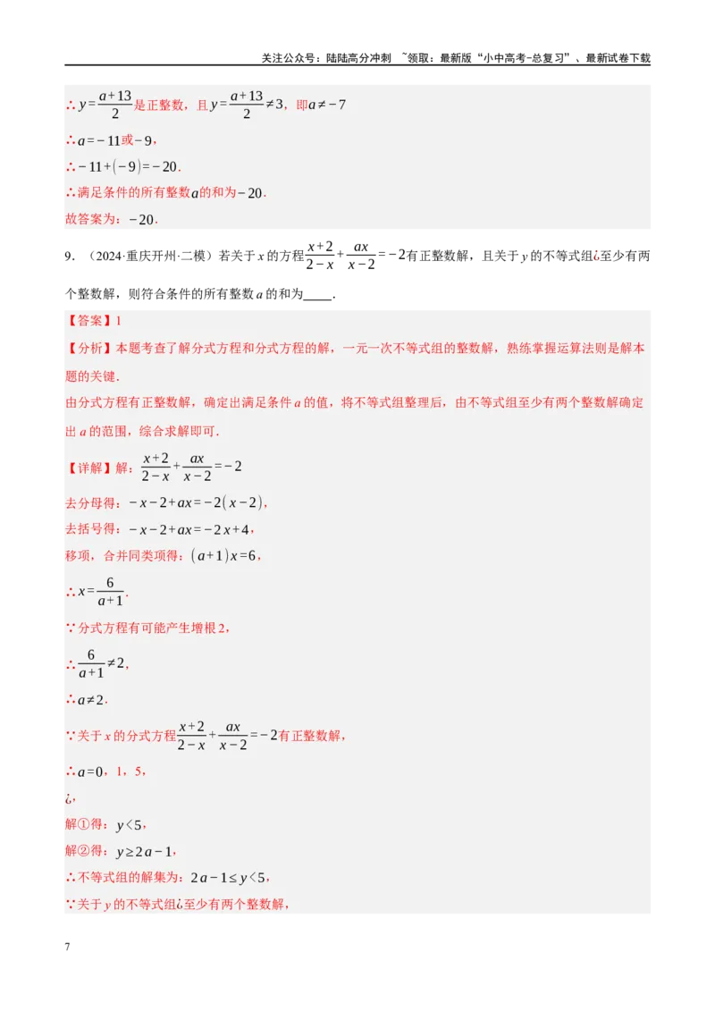 重难点02含参类方程与不等式问题（解析版）_02中考总复习（2026版更新中）_02-数学-中考总复习_2024年中考复习资料_二轮复习资料_重难点