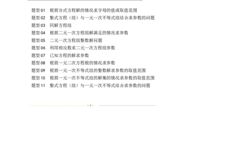 重难点02含参类方程与不等式问题（解析版）_02中考总复习（2026版更新中）_02-数学-中考总复习_2024年中考复习资料_二轮复习资料_重难点