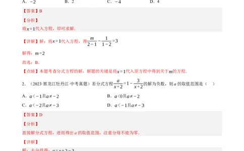 重难点02含参类方程与不等式问题（解析版）_02中考总复习（2026版更新中）_02-数学-中考总复习_2024年中考复习资料_二轮复习资料_重难点