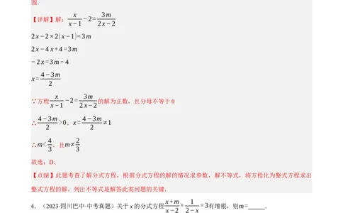 重难点02含参类方程与不等式问题（解析版）_02中考总复习（2026版更新中）_02-数学-中考总复习_2024年中考复习资料_二轮复习资料_重难点