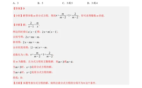 重难点02含参类方程与不等式问题（解析版）_02中考总复习（2026版更新中）_02-数学-中考总复习_2024年中考复习资料_二轮复习资料_重难点