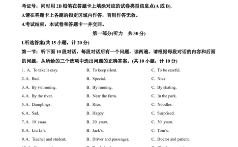 2025年陕西省中考英语真题（空白卷）_陕西_3.陕西中考英语（2008-2025）