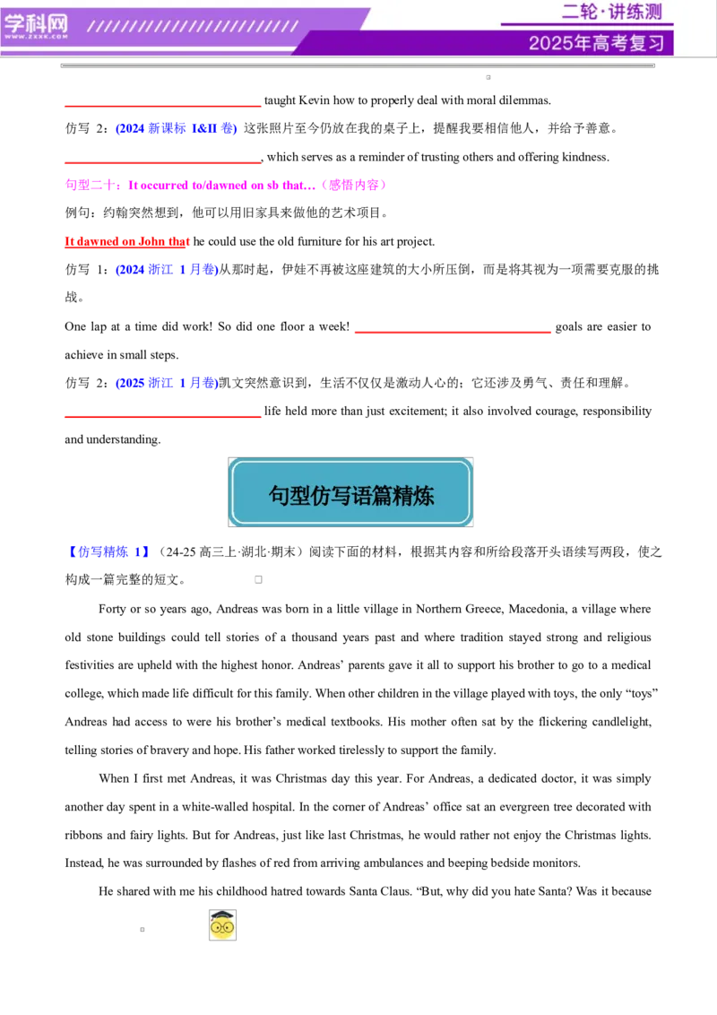 专题01读后续写进阶必备20个句型仿写（讲义）原卷版_02高考数学_2025年新高考资料_二轮复习_01高考语文等多个文件_上好课2025年高考英语二轮复习讲练测（新高考通用）_读后续写