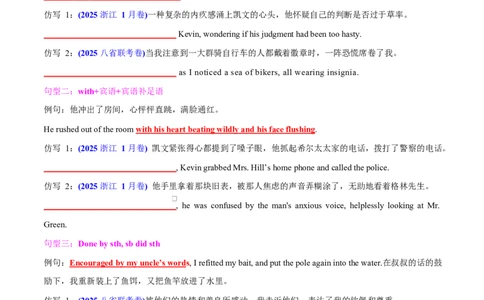 专题01读后续写进阶必备20个句型仿写（讲义）原卷版_02高考数学_2025年新高考资料_二轮复习_01高考语文等多个文件_上好课2025年高考英语二轮复习讲练测（新高考通用）_读后续写