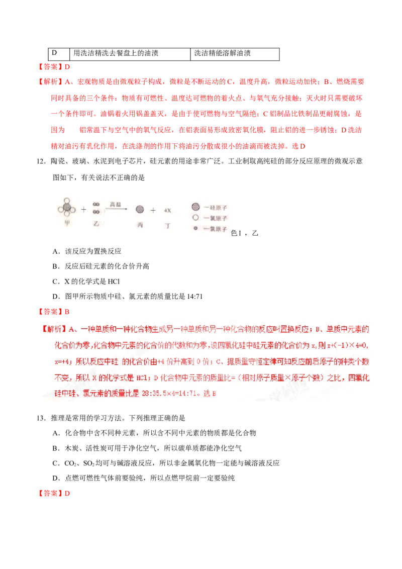 2017年陕西省中考化学真题（解析卷）_陕西_5.陕西中考化学（2008-2025）