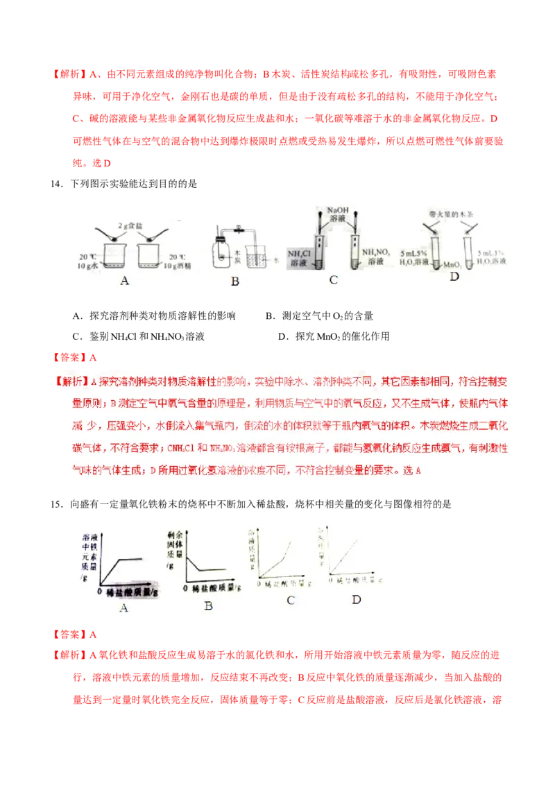 2017年陕西省中考化学真题（解析卷）_陕西_5.陕西中考化学（2008-2025）