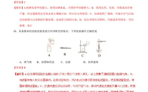 2017年陕西省中考化学真题（解析卷）_陕西_5.陕西中考化学（2008-2025）