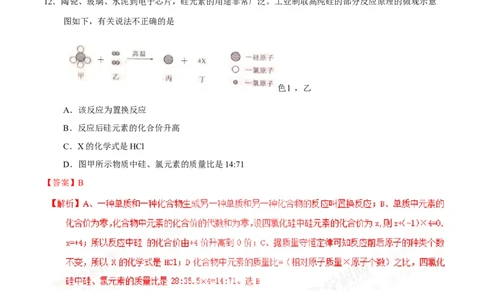 2017年陕西省中考化学真题（解析卷）_陕西_5.陕西中考化学（2008-2025）