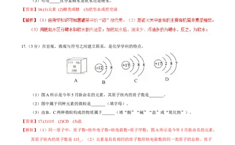 2017年陕西省中考化学真题（解析卷）_陕西_5.陕西中考化学（2008-2025）