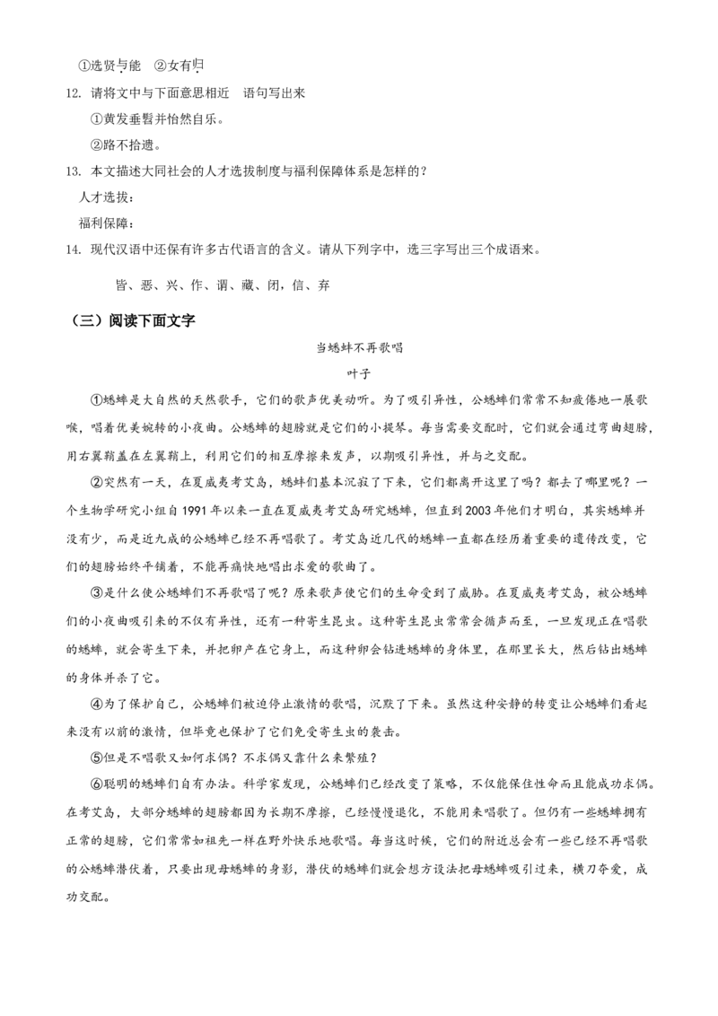 2018年贵州省黔西南、黔东南、黔南州中考语文试题（空白卷）_贵州中考_1.贵州中考语文（2008-2025）_黔南语文15-1923+24