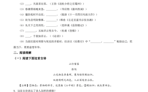 2018年贵州省黔西南、黔东南、黔南州中考语文试题（空白卷）_贵州中考_1.贵州中考语文（2008-2025）_黔南语文15-1923+24