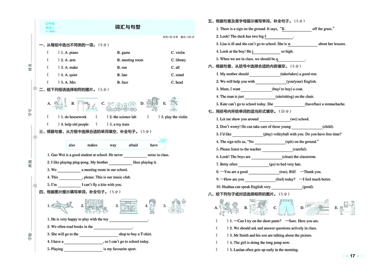 26春好卷五年级英语下（R-精通版）_英语《好卷》人教精通版26春