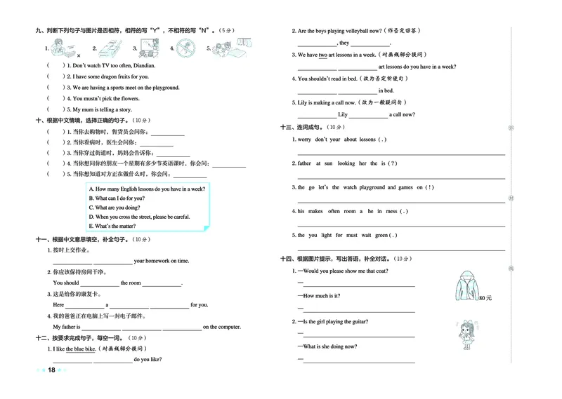 26春好卷五年级英语下（R-精通版）_英语《好卷》人教精通版26春