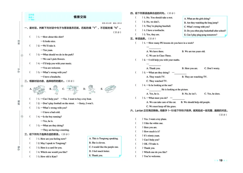 26春好卷五年级英语下（R-精通版）_英语《好卷》人教精通版26春