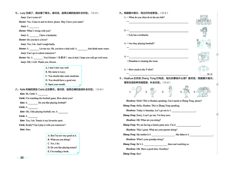 26春好卷五年级英语下（R-精通版）_英语《好卷》人教精通版26春
