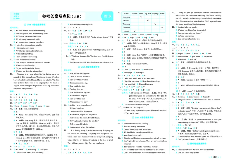 26春好卷五年级英语下（R-精通版）_英语《好卷》人教精通版26春