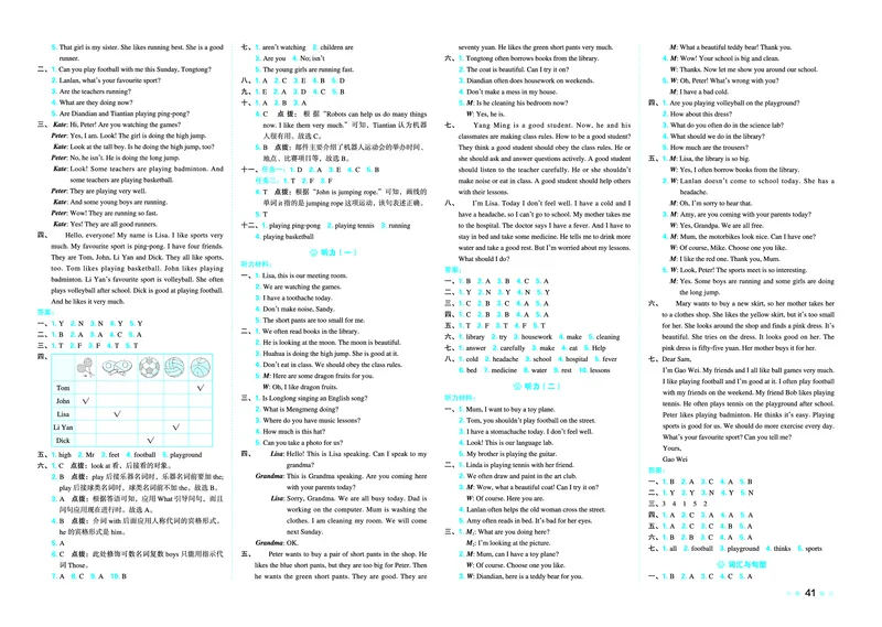 26春好卷五年级英语下（R-精通版）_英语《好卷》人教精通版26春
