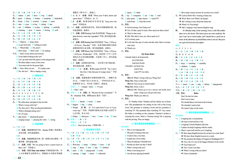 26春好卷五年级英语下（R-精通版）_英语《好卷》人教精通版26春